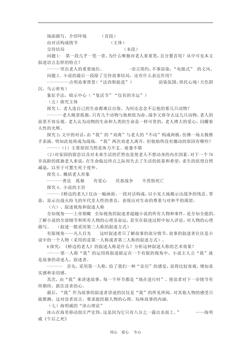 高二语文 《桥边的老人》说课稿苏教版_第3页