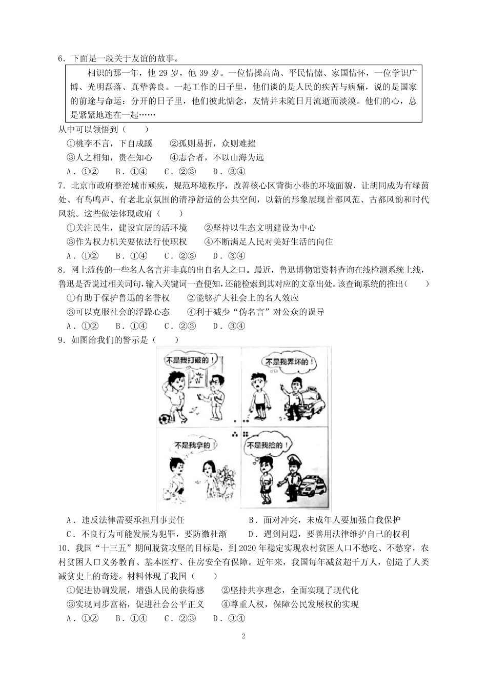 2019年北京市中考政治(道德与法治)试题及参考答案(word解析版)_第2页