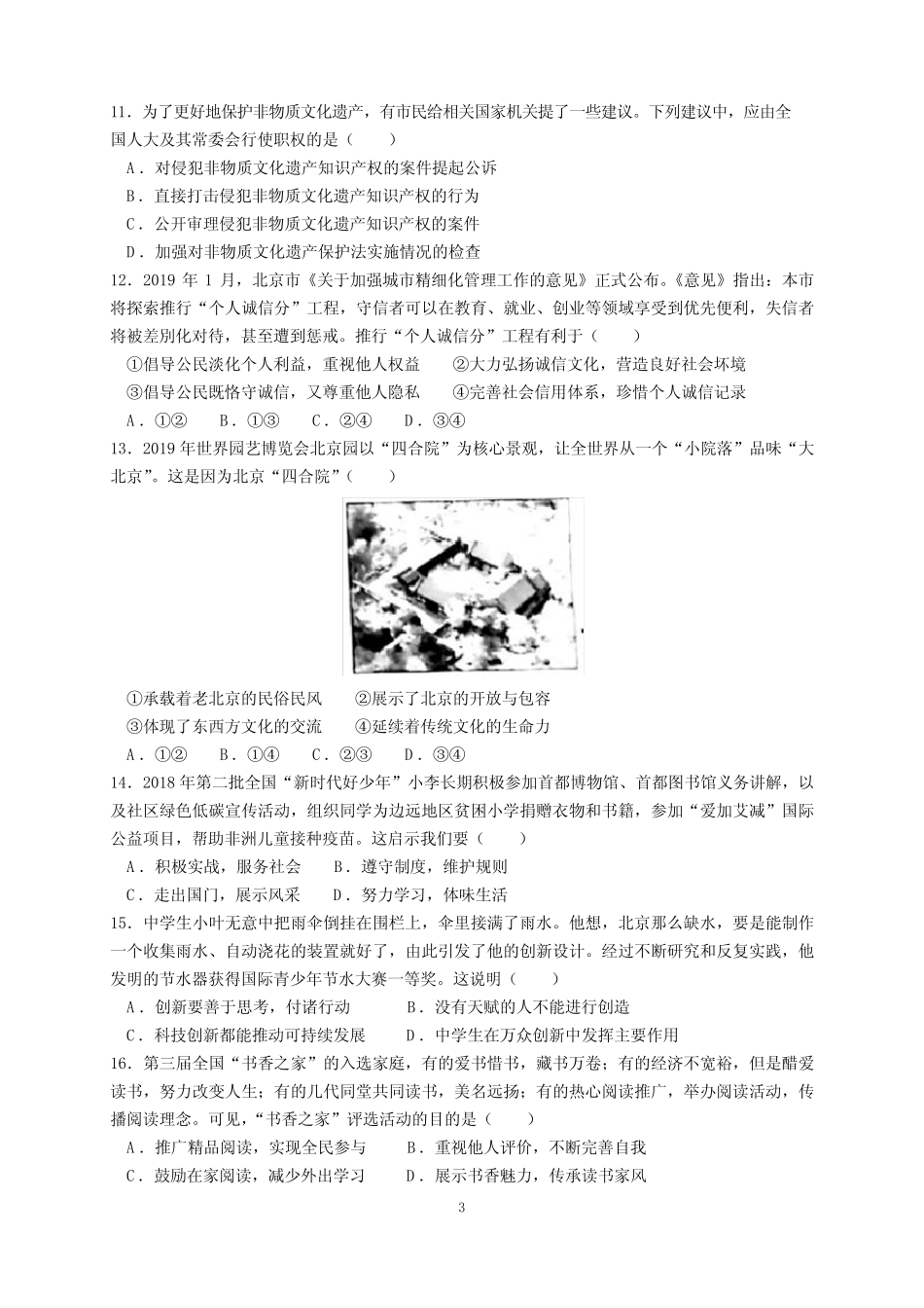 2019年北京市中考政治(道德与法治)试题及参考答案(word解析版)_第3页