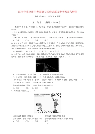 2019年北京市中考政治(道德与法治)试题及参考答案(word解析版)