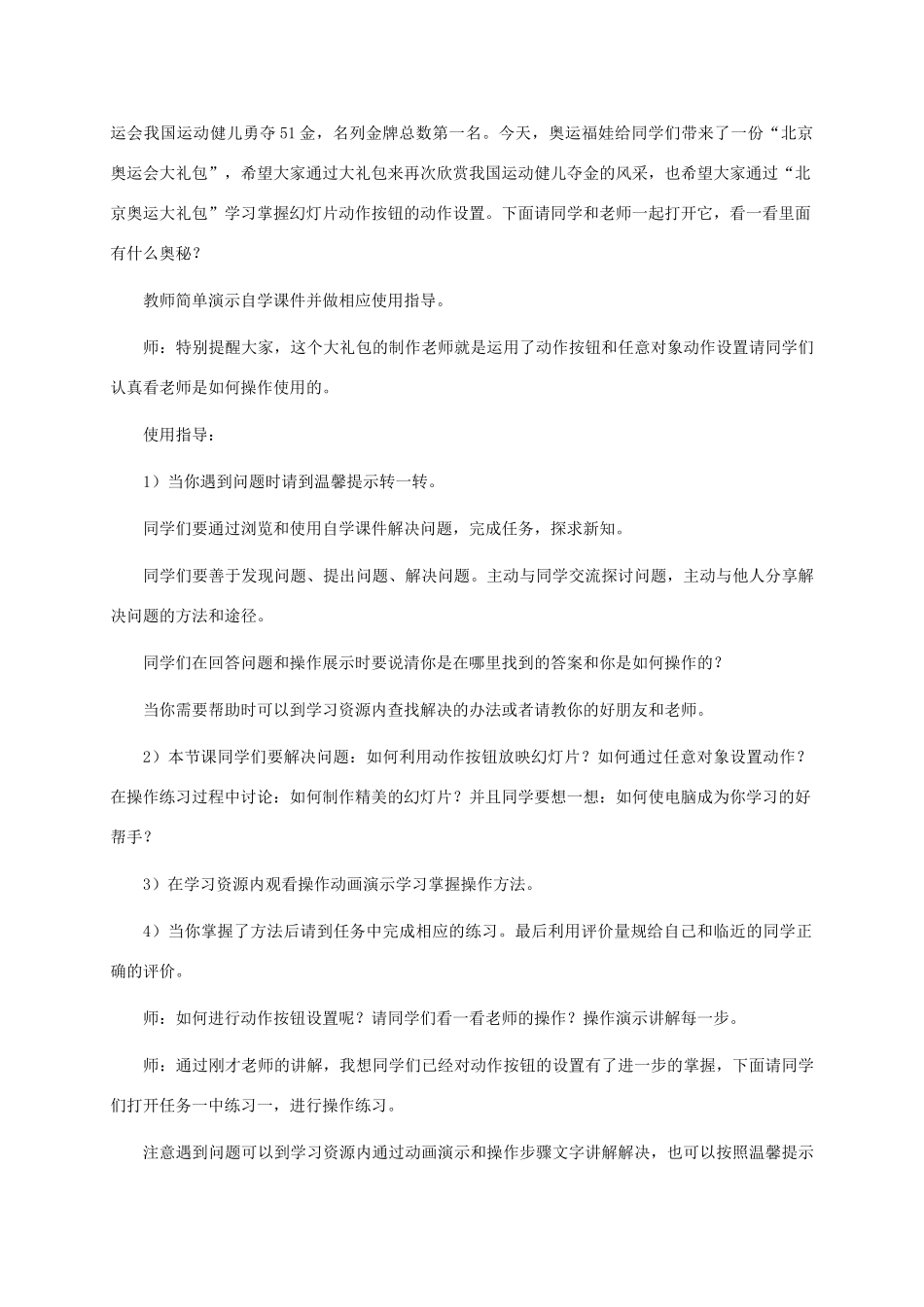 五年级信息技术上册 第七课 创作导航向导教案 龙教版_第2页