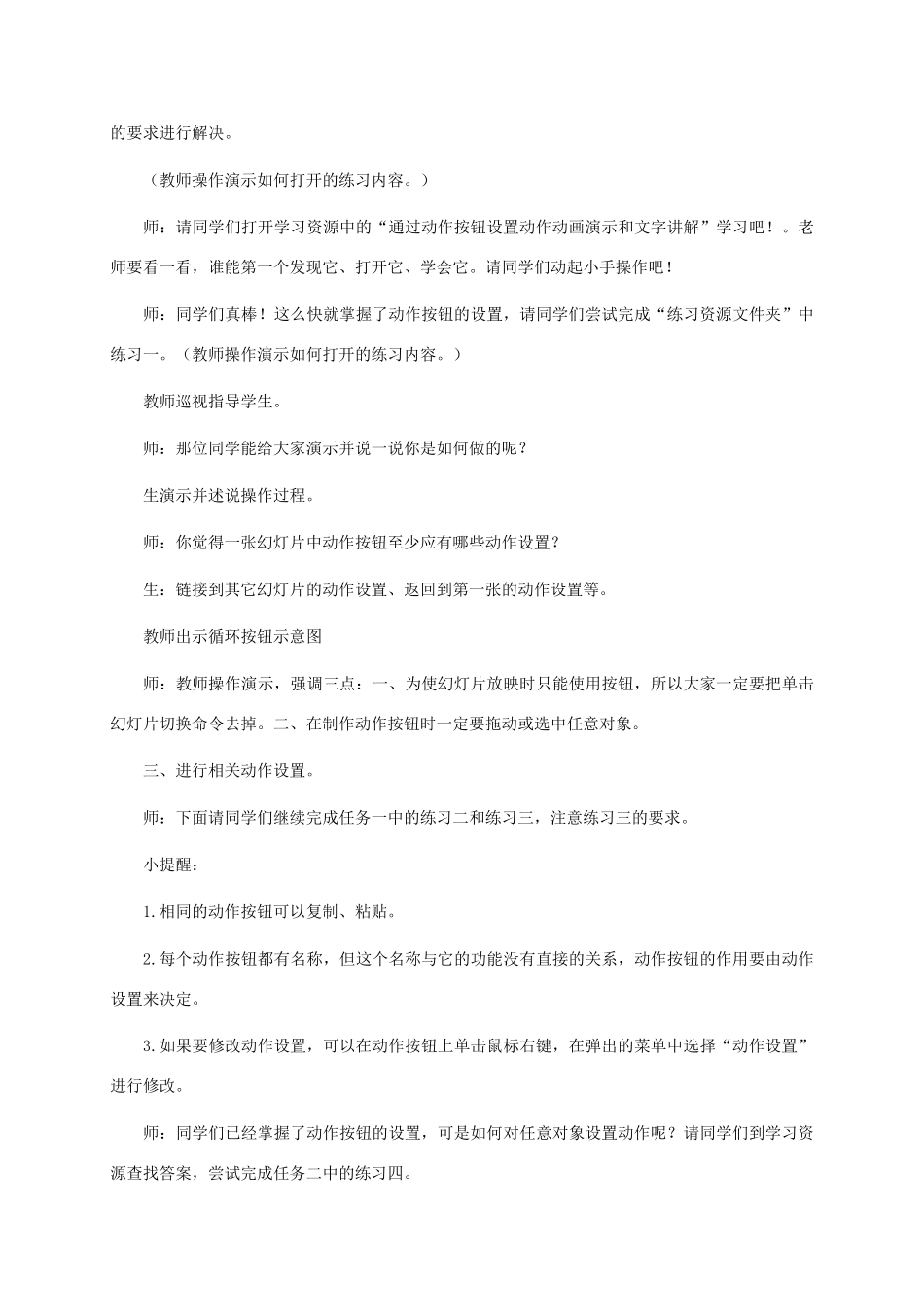 五年级信息技术上册 第七课 创作导航向导教案 龙教版_第3页