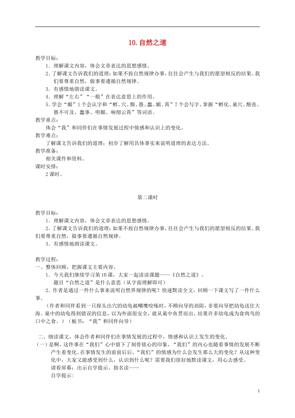 四年级语文下册 10.自然之道2_2教案 冀教版_第1页