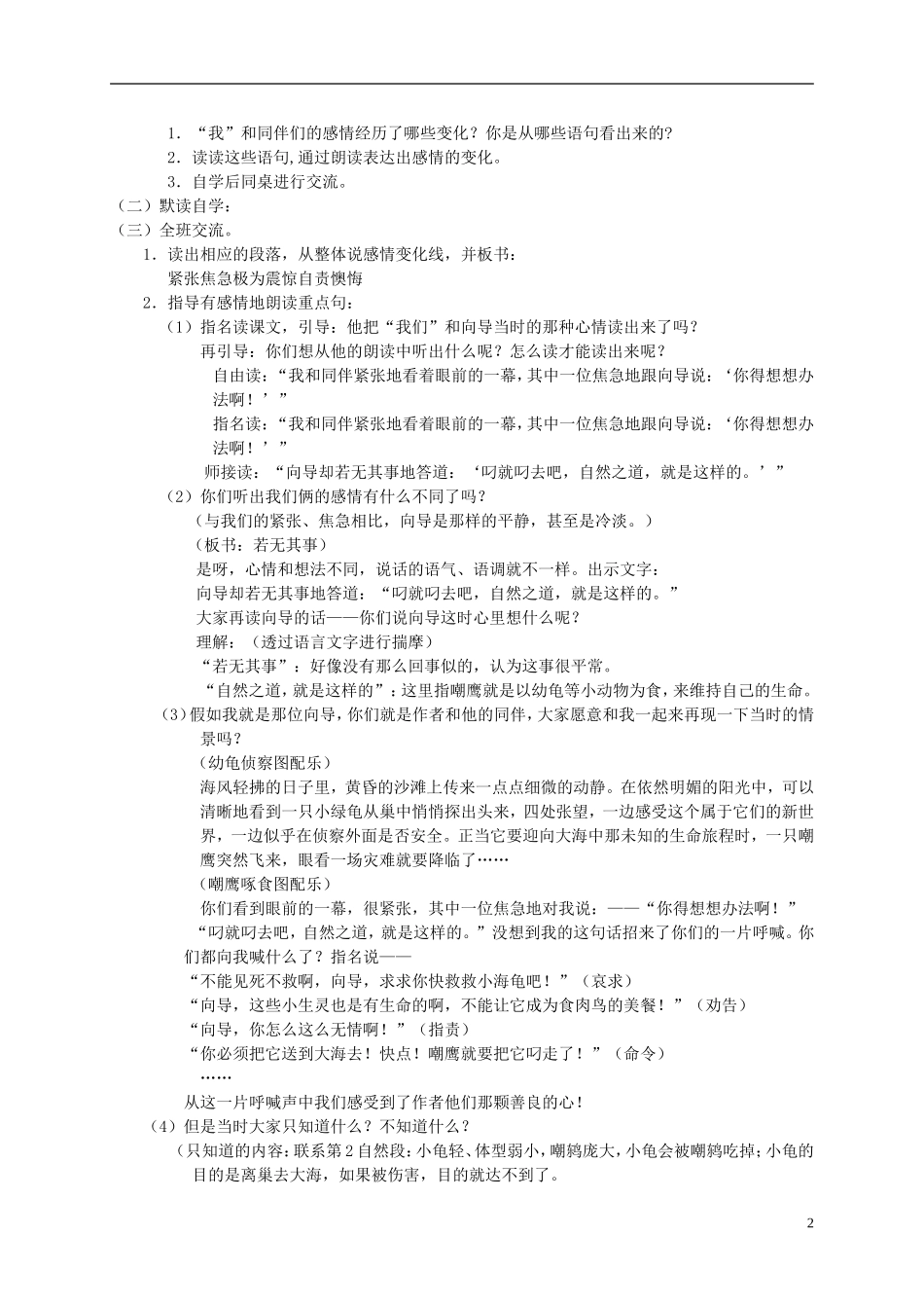 四年级语文下册 10.自然之道2_2教案 冀教版_第2页