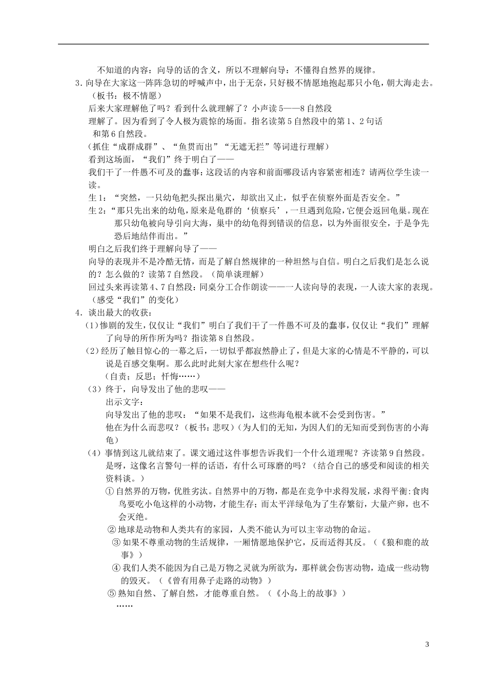 四年级语文下册 10.自然之道2_2教案 冀教版_第3页