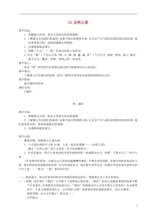 四年级语文下册 10.自然之道2_2教案 冀教版