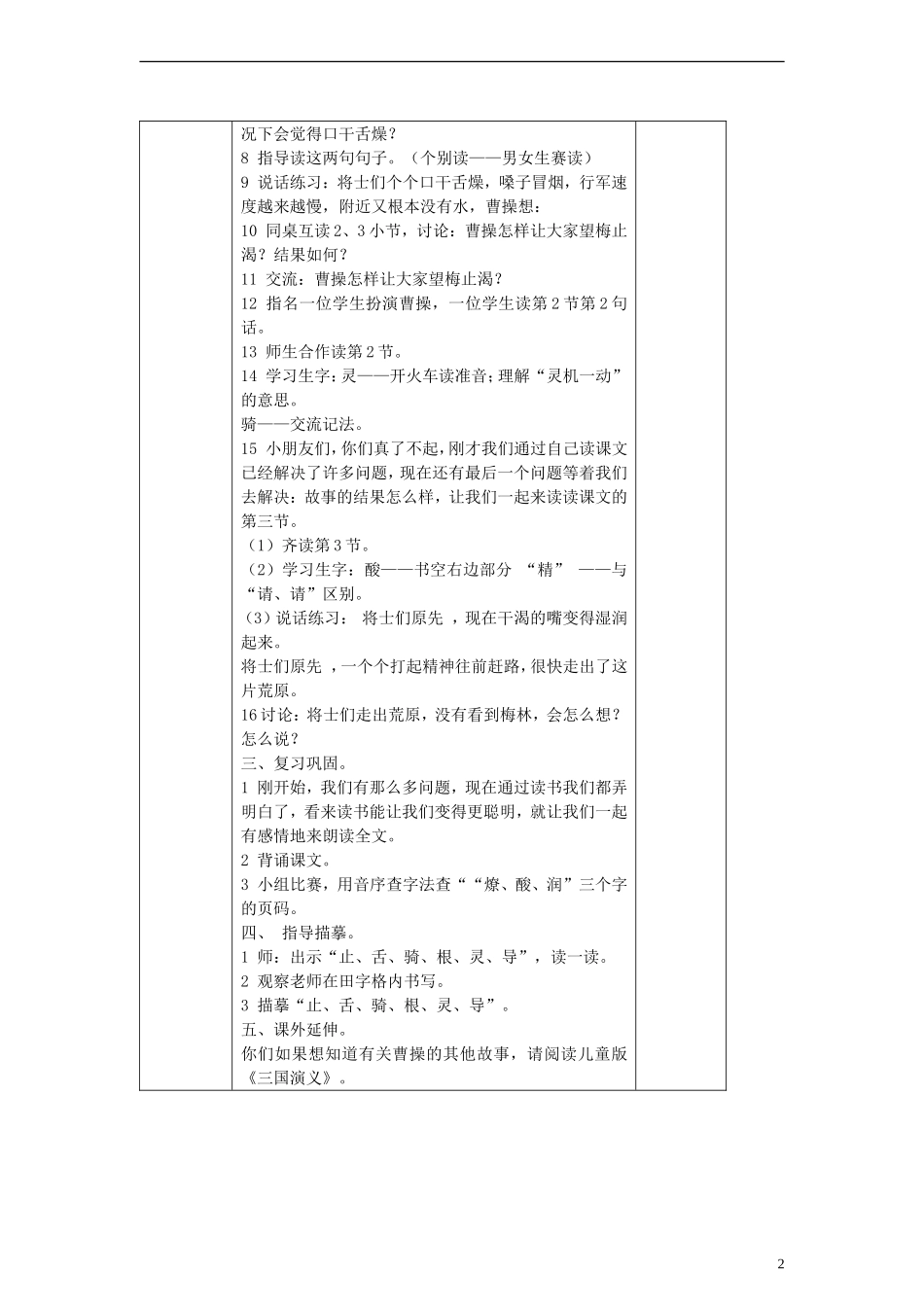 一年级语文下册 望梅止渴教案 沪教版_第2页