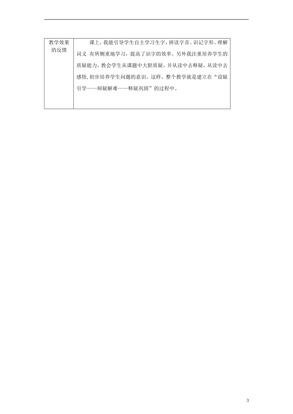 一年级语文下册 望梅止渴教案 沪教版_第3页