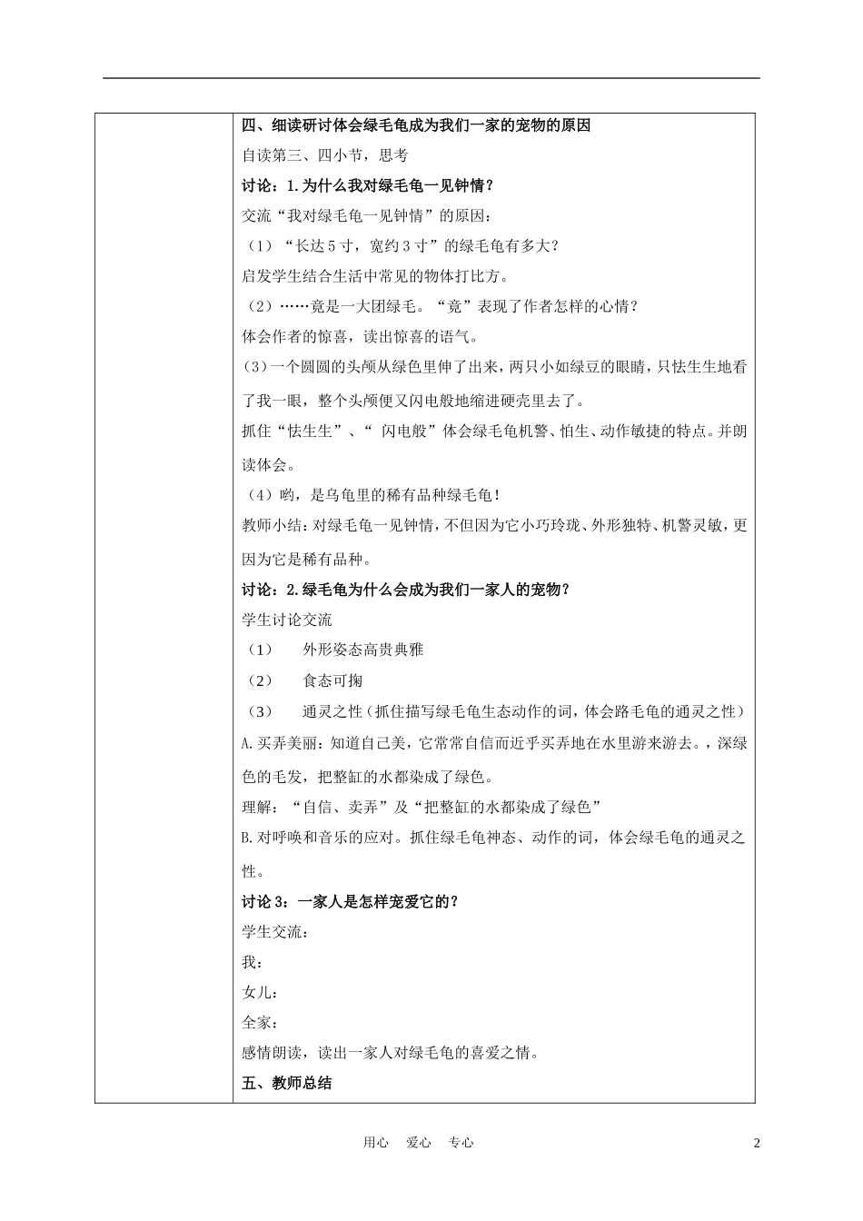五年级语文上册 绿毛龟 5教案 沪教版_第2页