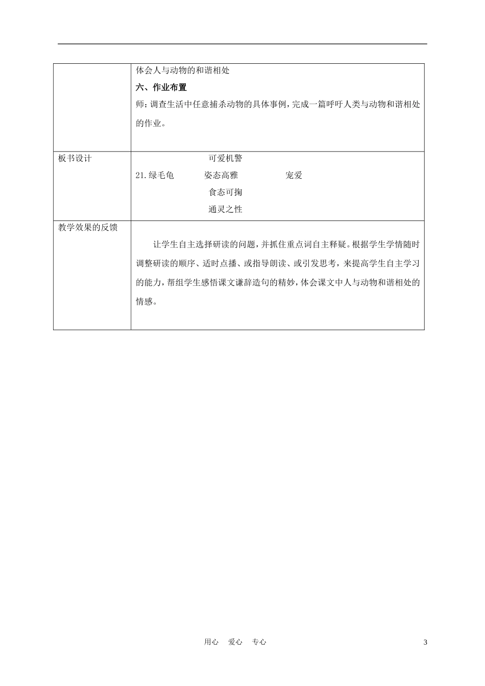 五年级语文上册 绿毛龟 5教案 沪教版_第3页