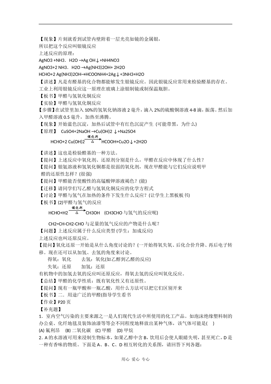 高一化学：12.3《家庭装潢说甲醛》教案沪科版_第2页