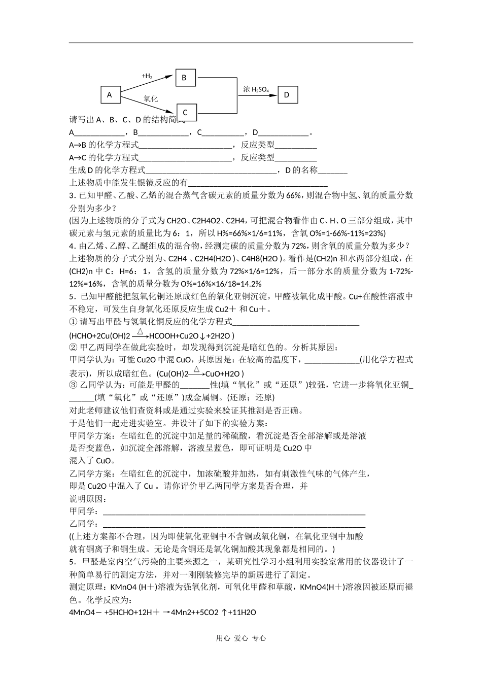 高一化学：12.3《家庭装潢说甲醛》教案沪科版_第3页