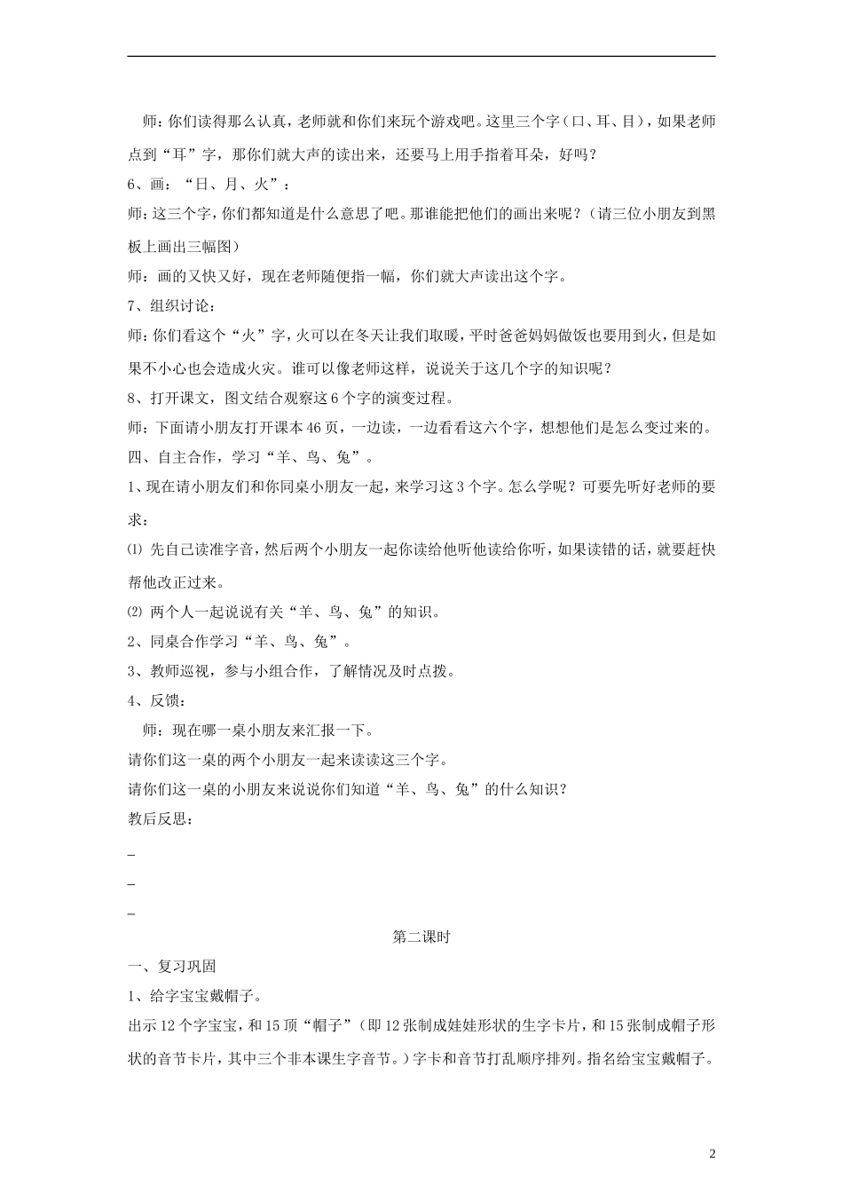 一年级语文上册 口耳目教案 人教新课标版_第2页