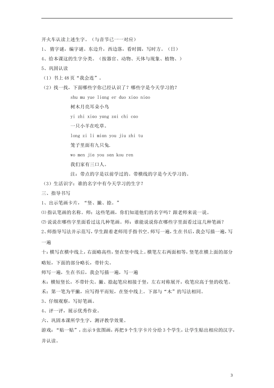 一年级语文上册 口耳目教案 人教新课标版_第3页