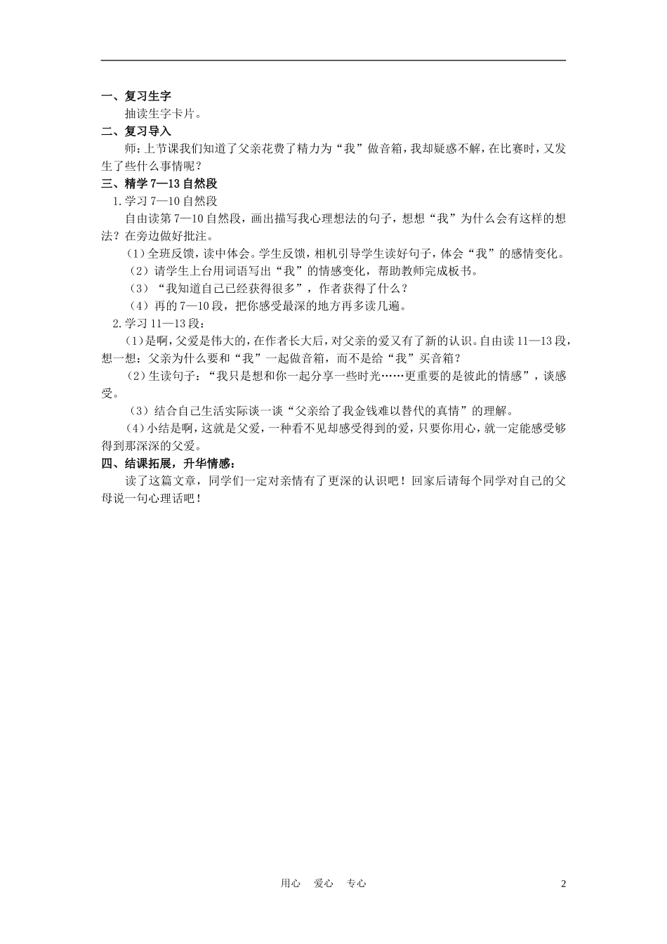 四年级语文上册 父爱深深 3教案 语文A版_第2页