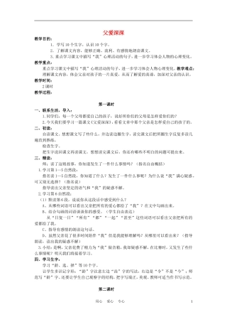 四年级语文上册 父爱深深 3教案 语文A版