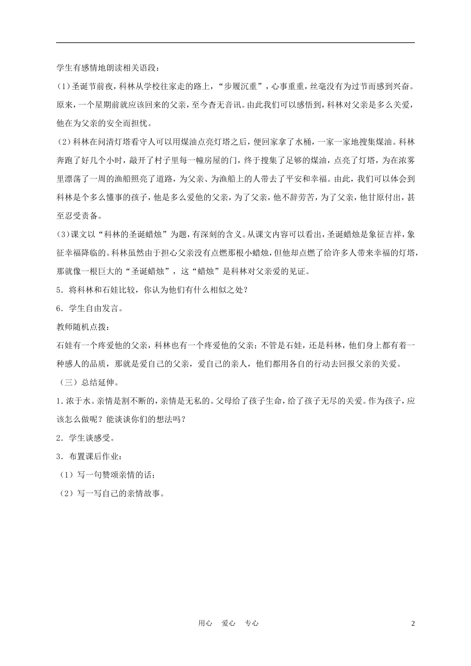 五年级语文下册 科林的圣诞蜡烛 1教案 沪教版_第2页