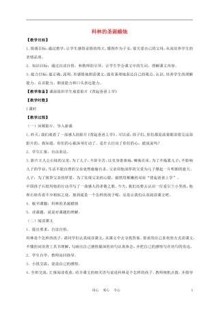 五年级语文下册 科林的圣诞蜡烛 1教案 沪教版