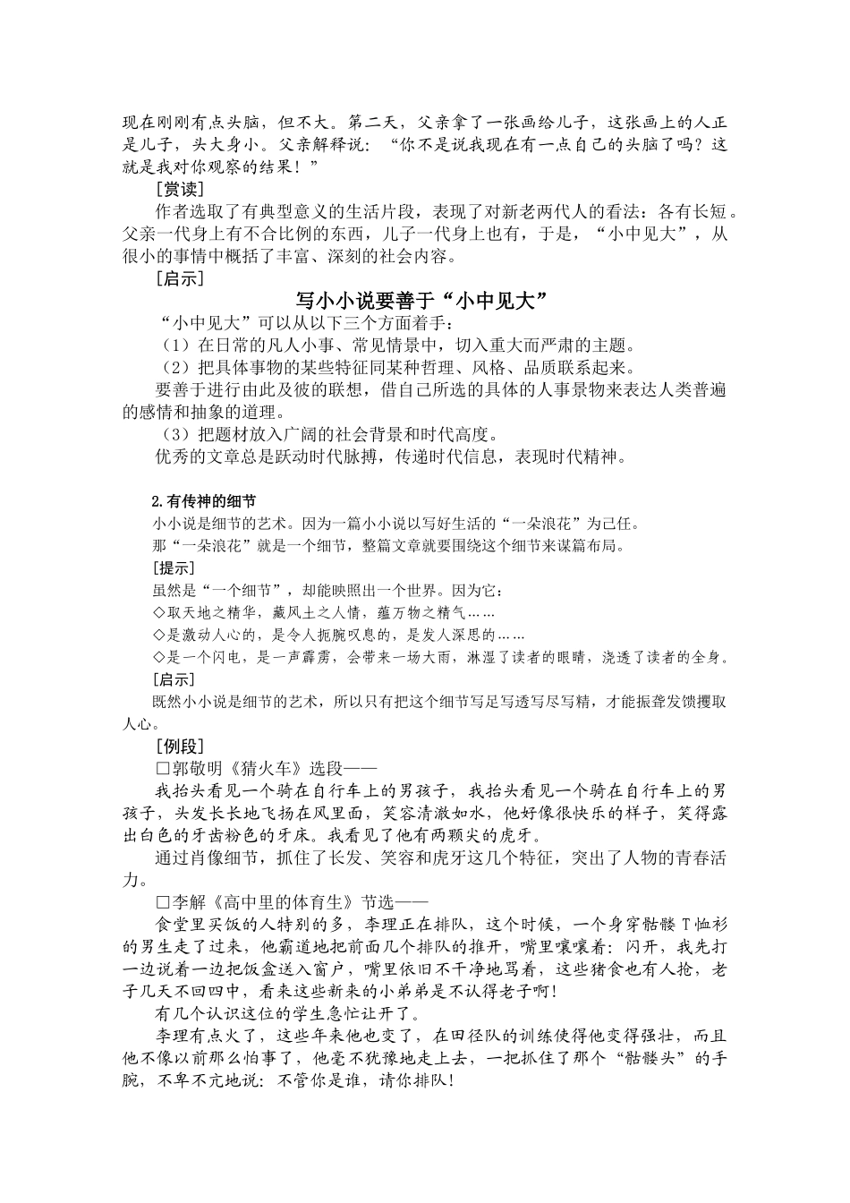 高三语文 二十项作文技巧 第18项小小说创作1_第2页