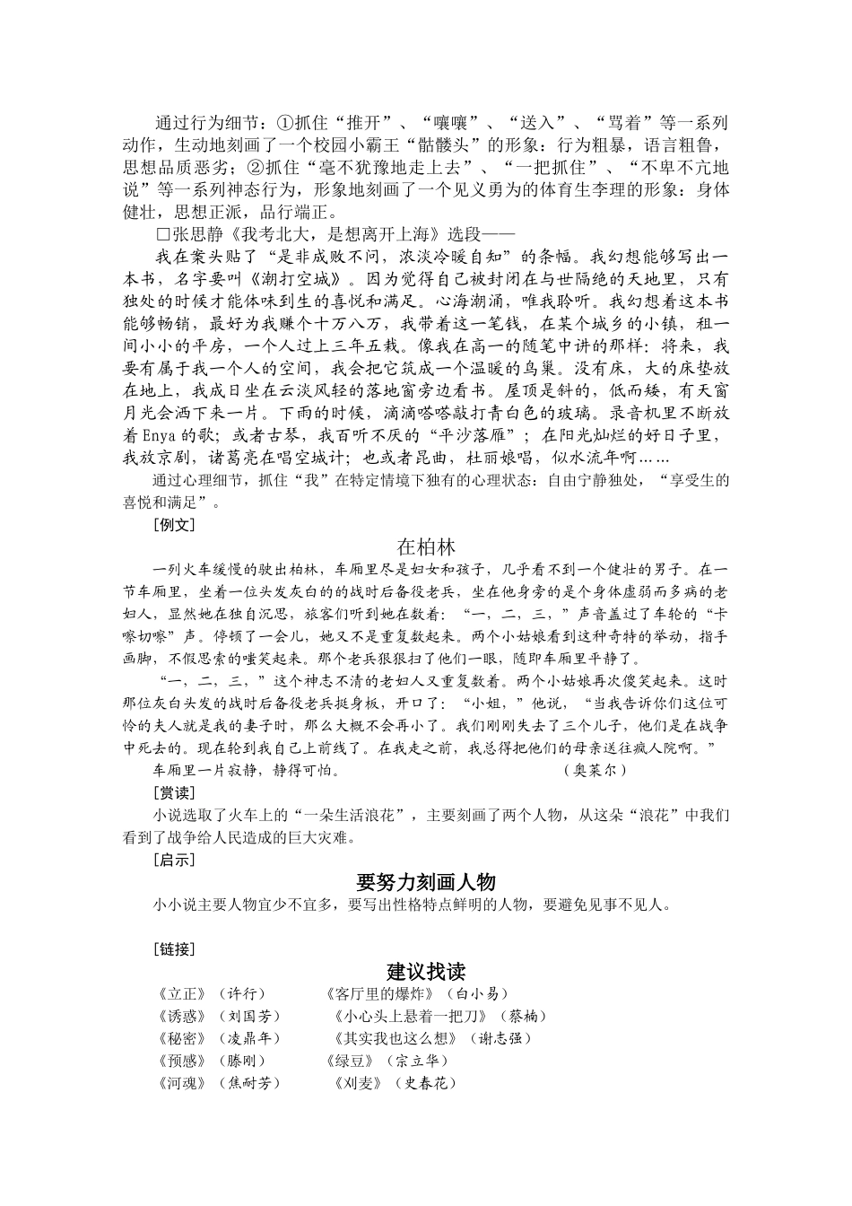 高三语文 二十项作文技巧 第18项小小说创作1_第3页