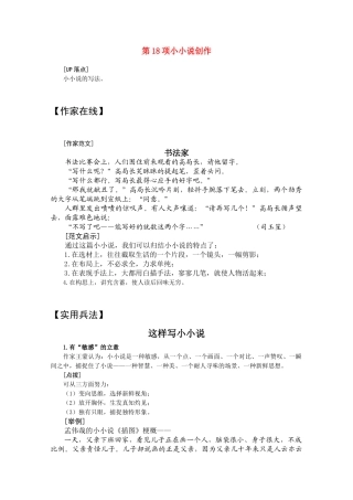 高三语文 二十项作文技巧 第18项小小说创作1