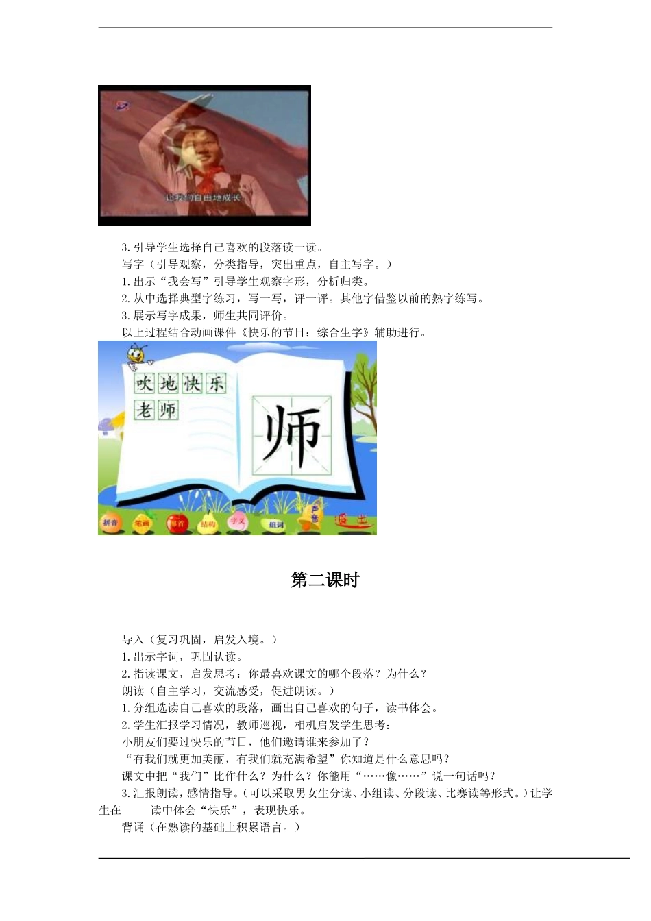 一年级语文下册 快乐的节日(3)教案鲁教版_第2页