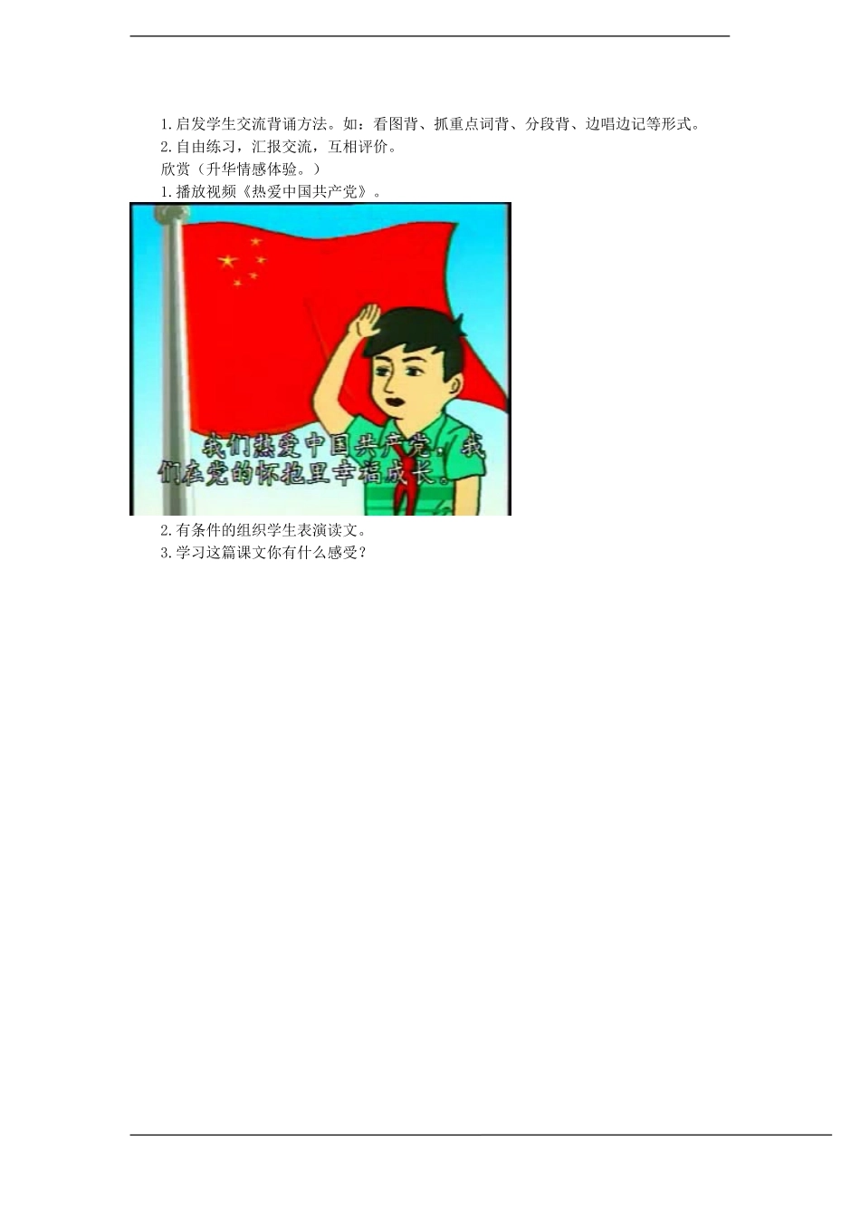 一年级语文下册 快乐的节日(3)教案鲁教版_第3页