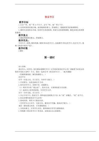一年级语文下册 快乐的节日(3)教案鲁教版