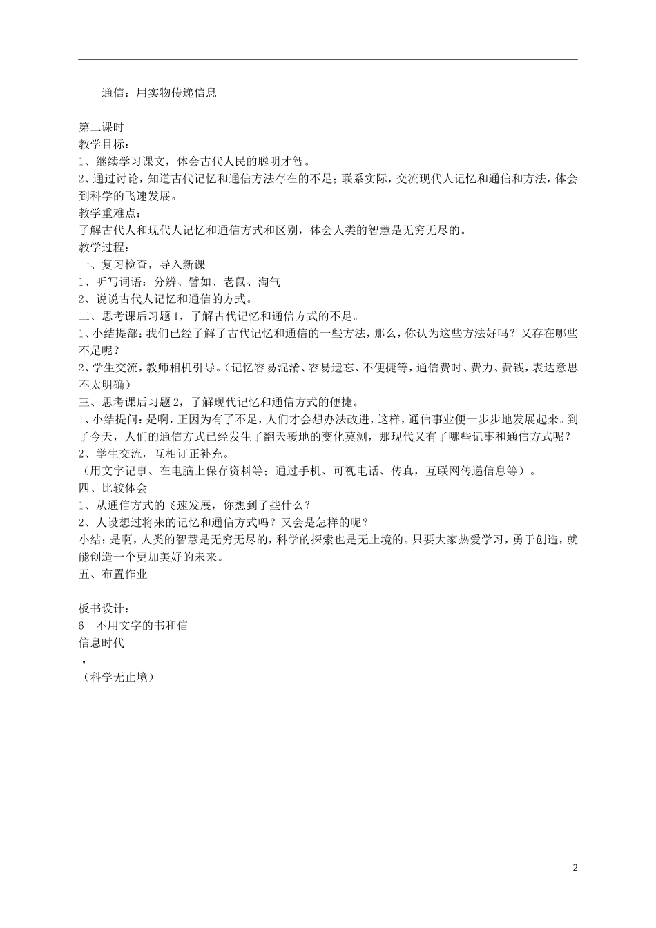 五年级语文上册 《不用文字的书和信》教案 语文A版_第2页