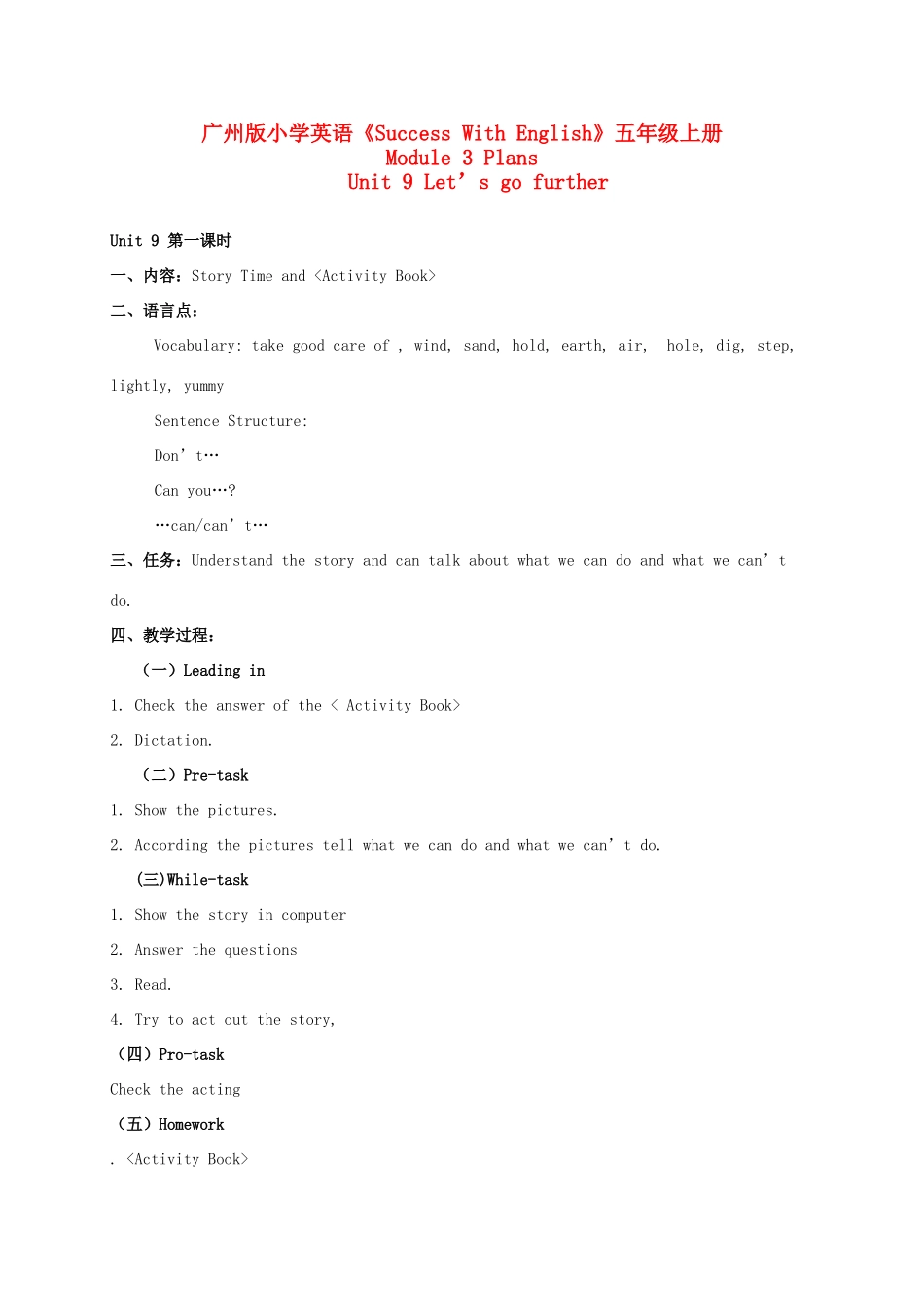 五年级英语上册 Module 3 Unit 9 (二课时)教案 广州版_第1页
