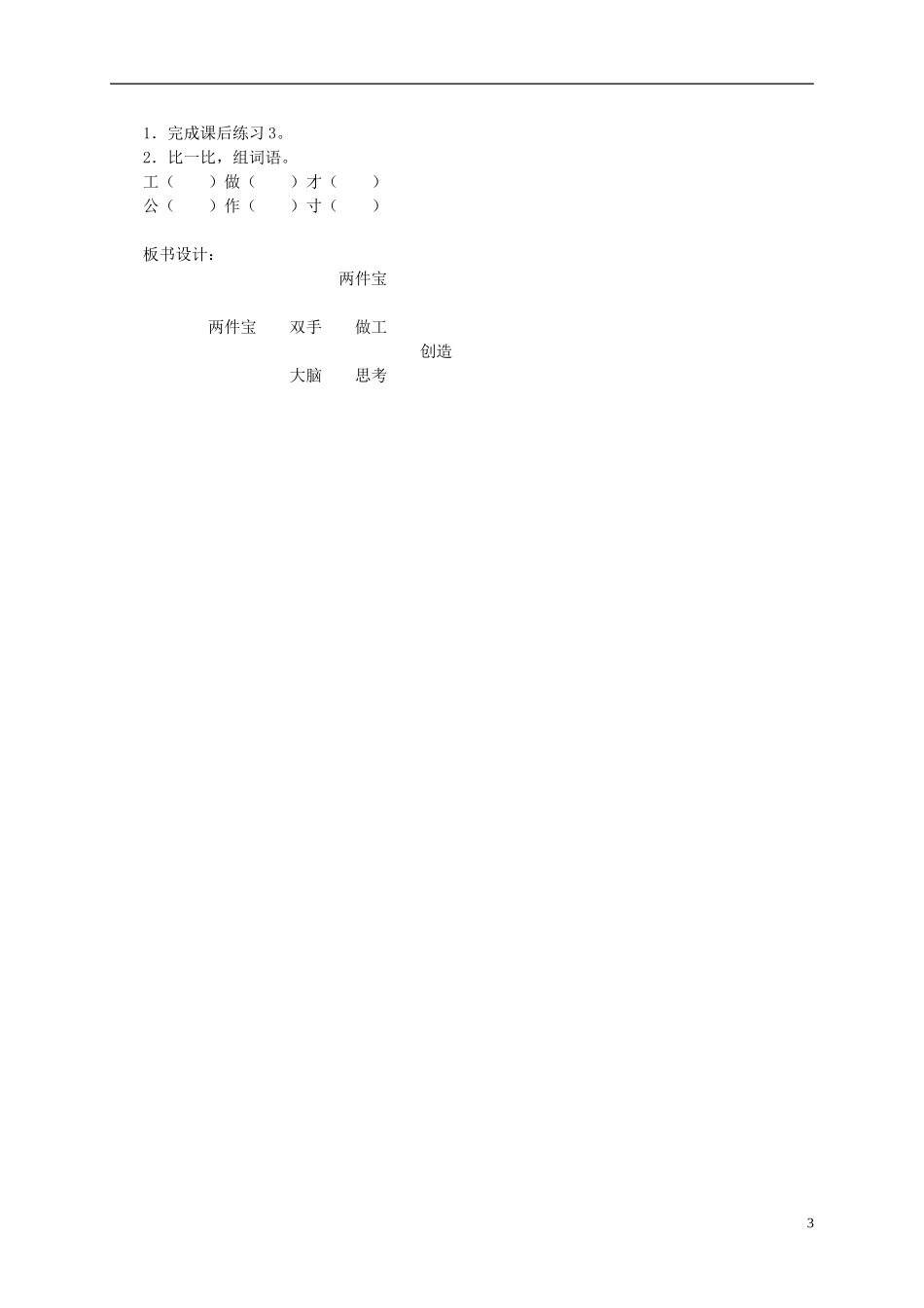 一年级语文下册 人有两件宝教案 人教版_第3页