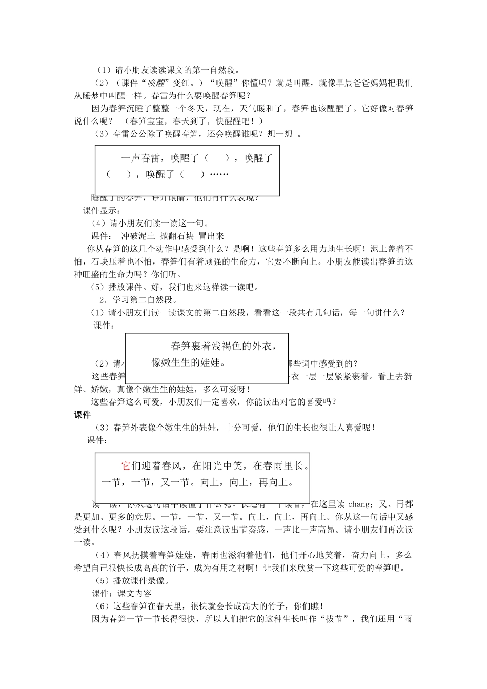一年级语文下册 1 春笋教案1 苏教版-苏教版小学一年级下册语文教案_第2页