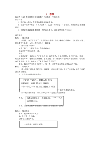 一年级语文下册 1 春笋教案1 苏教版-苏教版小学一年级下册语文教案