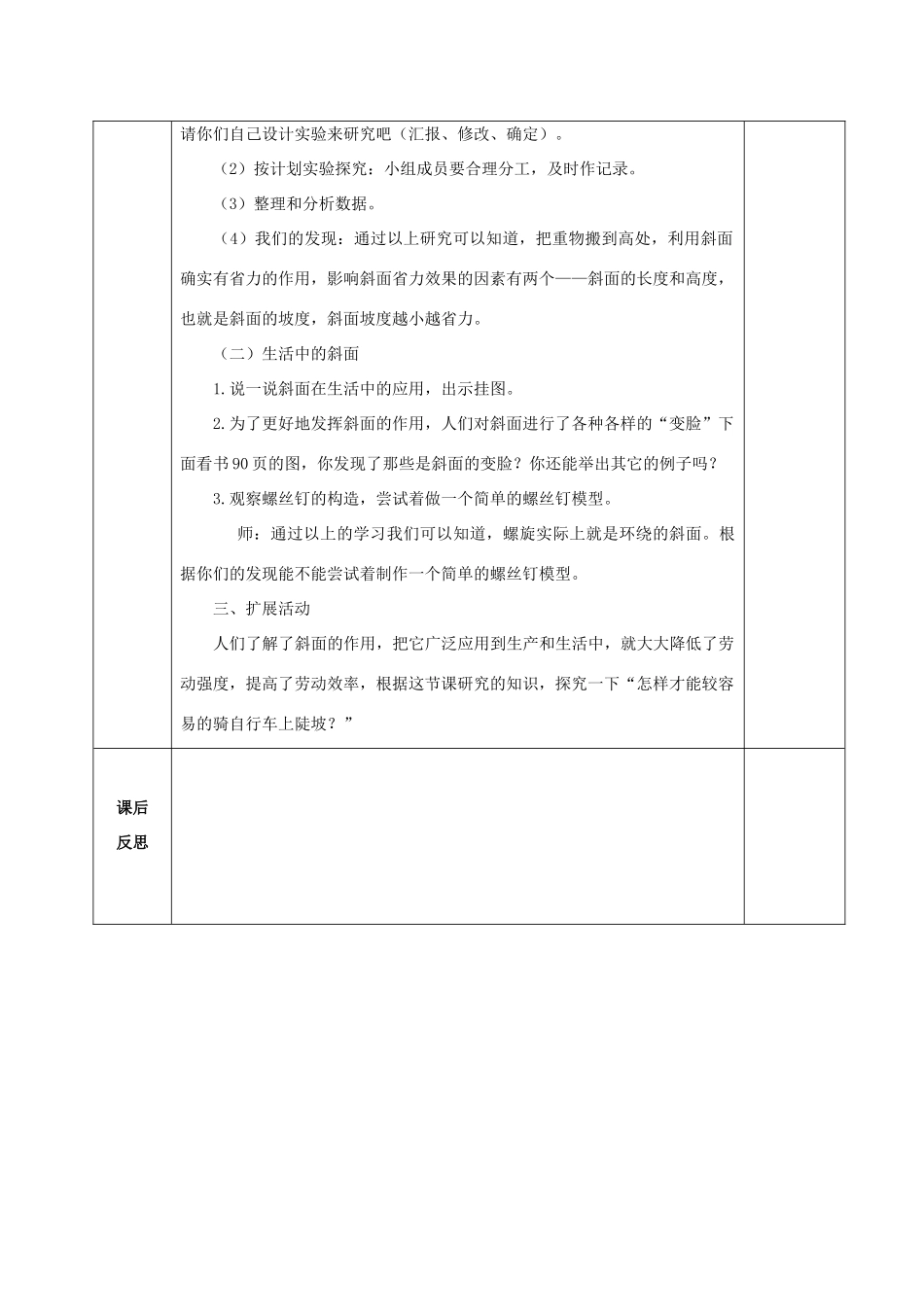 五年级科学上册 斜面 1教案 青岛版_第2页