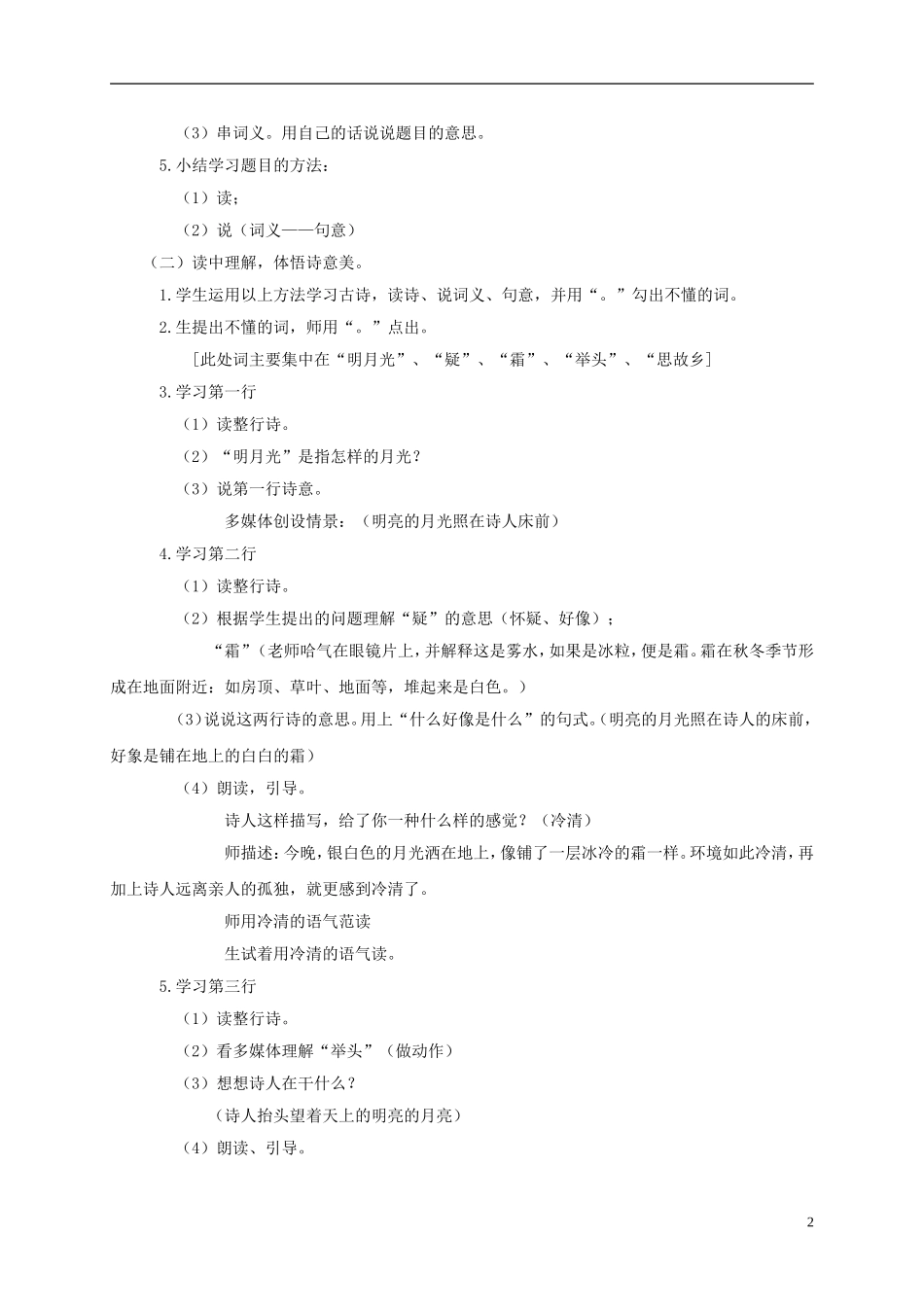 一年级语文上册　静夜思　3教案 鄂教版_第2页