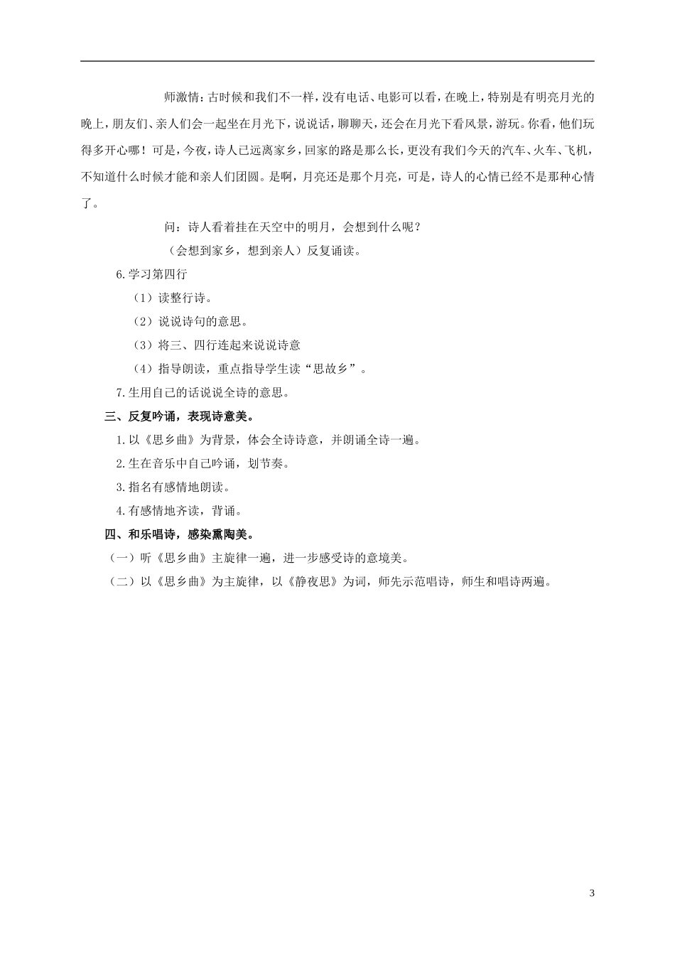 一年级语文上册　静夜思　3教案 鄂教版_第3页