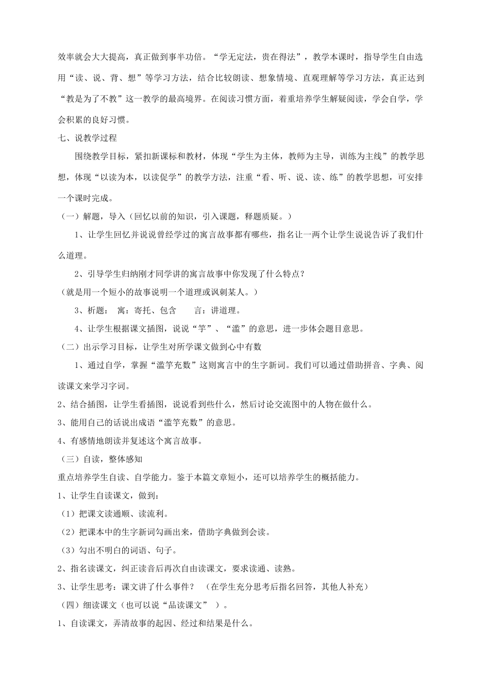 小学语文《滥竽充数》说课稿2-人教版小学全册语文教案_第2页