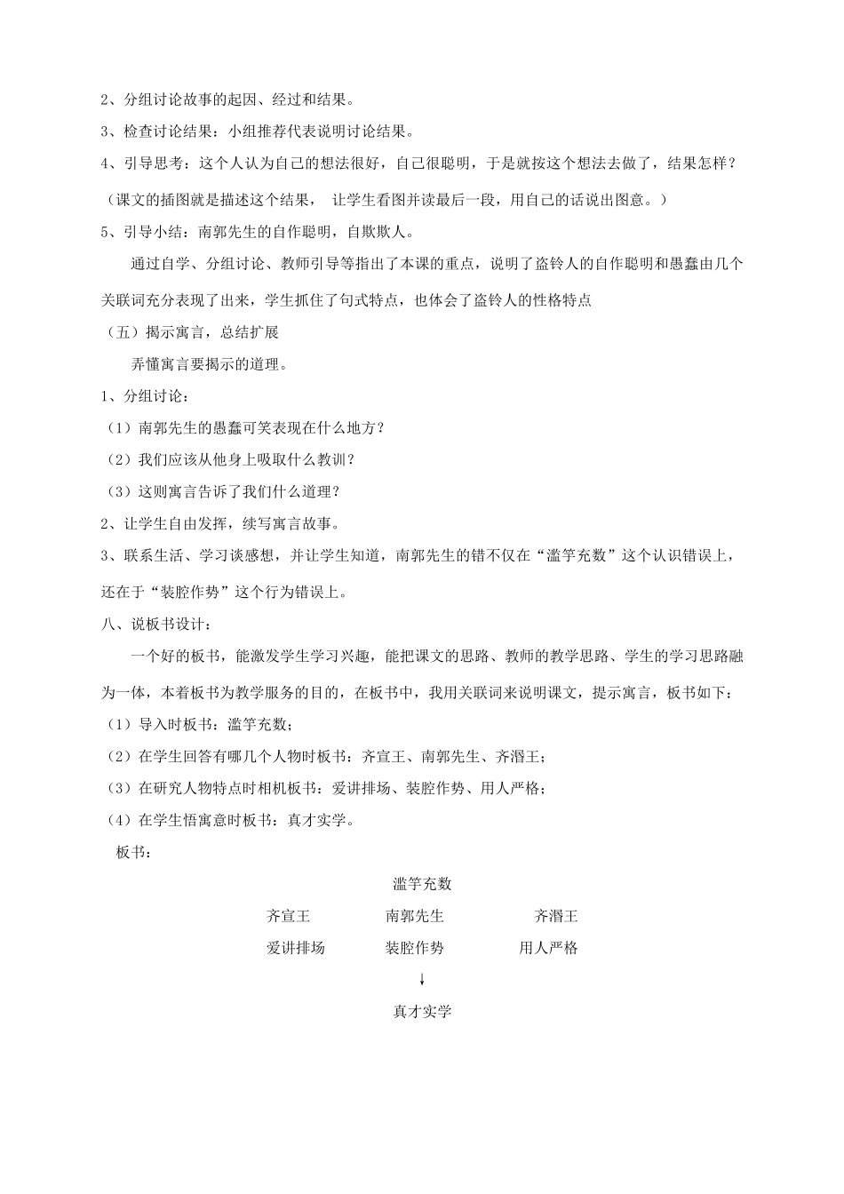 小学语文《滥竽充数》说课稿2-人教版小学全册语文教案_第3页