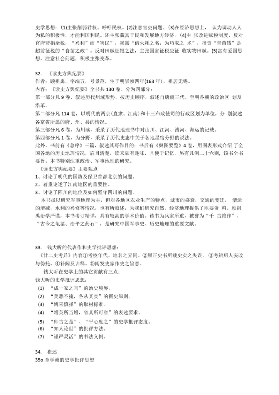 中国史学史考点集锦 _第2页