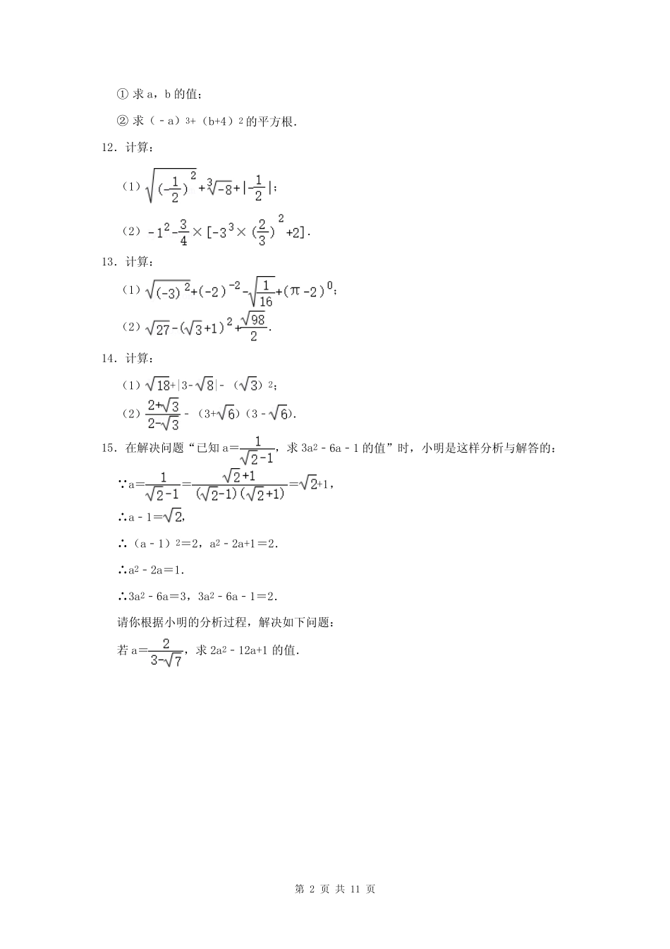 2023-2024学年上学期初中数学北师大版八年级期末专项复习试题---实数_第2页