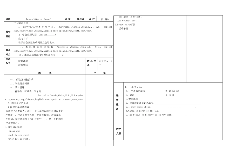 五年级英语上册 Unit2 lesson 16 again, please教案 冀教版（三起）-冀教版小学五年级上册英语教案_第1页