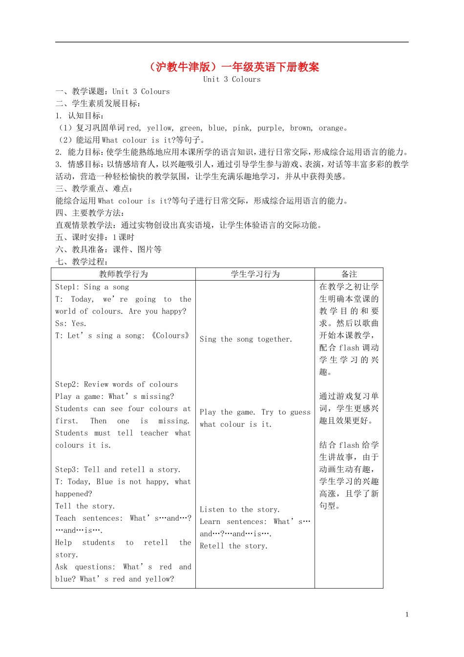 一年级英语下册 Unit 3(1)教案 沪教牛津版_第1页