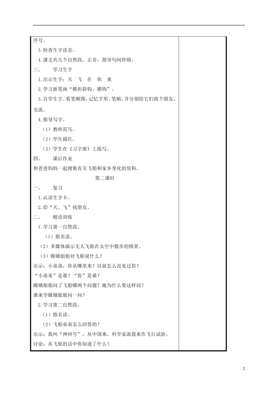 一年级语文上册 我叫“神州号” 4教案 苏教版_第2页
