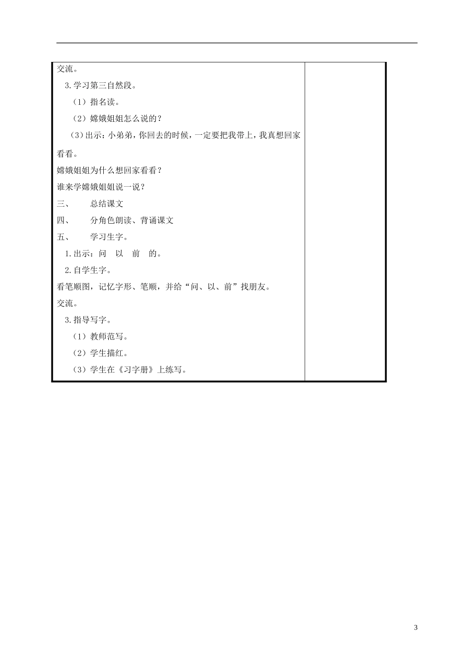 一年级语文上册 我叫“神州号” 4教案 苏教版_第3页