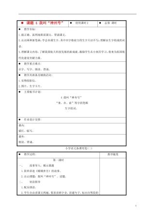一年级语文上册 我叫“神州号” 4教案 苏教版