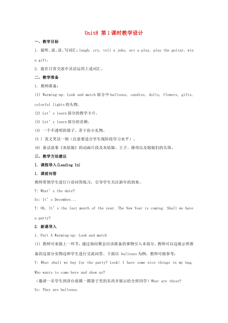 学年六年级英语上册 Unit 8 New Year’s Party（第1课时）教学设计 陕旅版（三起）-陕旅版小学六年级上册英语教案_第1页