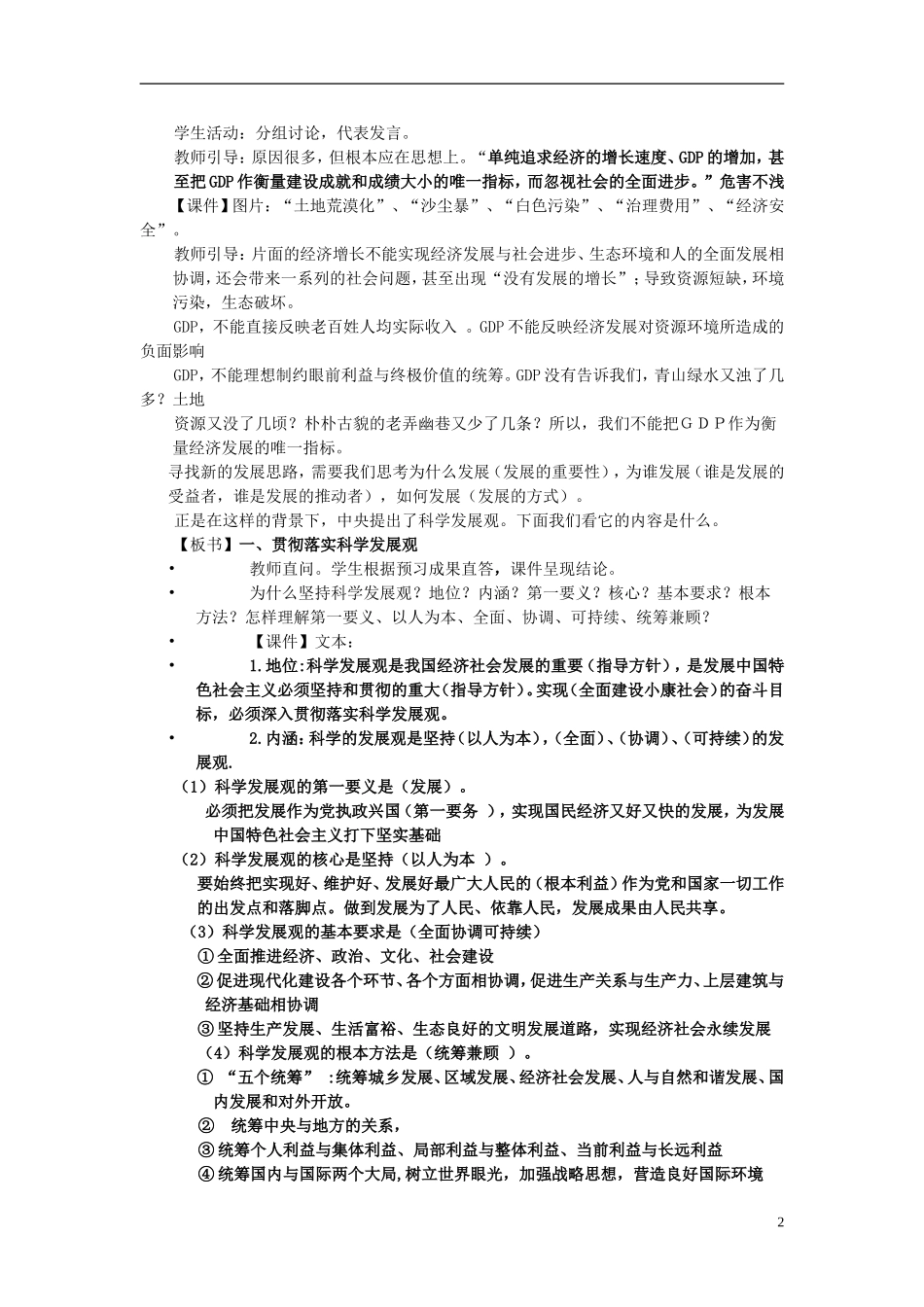 高中政治《又快又好 科学发展》教案4 新人教版必修1_第2页