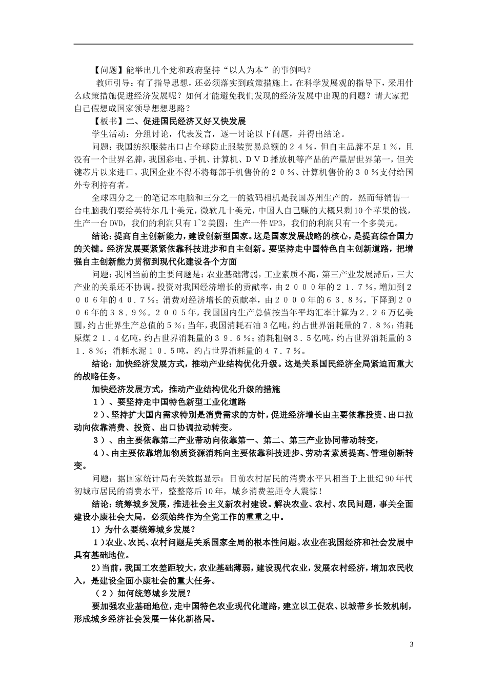 高中政治《又快又好 科学发展》教案4 新人教版必修1_第3页