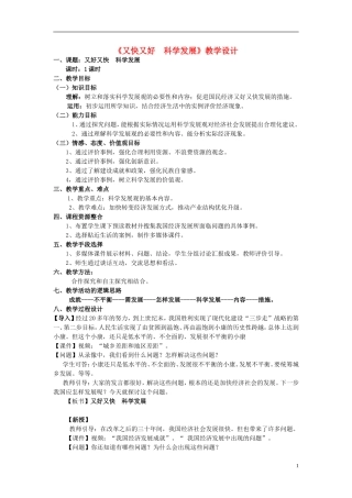 高中政治《又快又好 科学发展》教案4 新人教版必修1