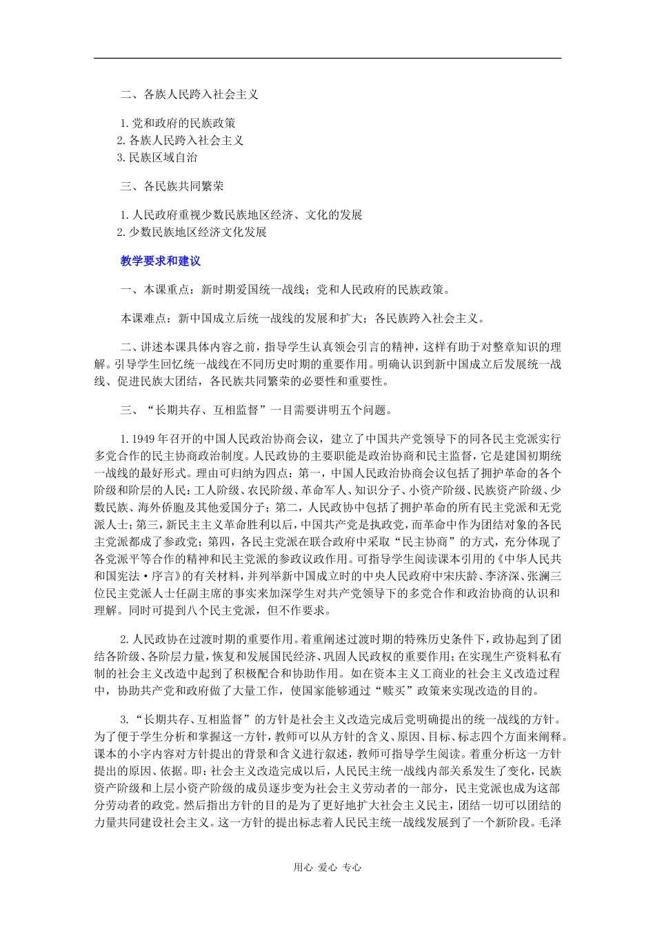 高一历史：第九章《各族人民的共同发展》教案人教版_第2页